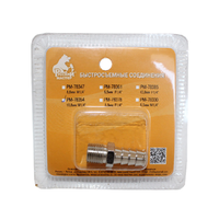 РМ / Адаптер резьба наруж. 1/4"/ ёлочка под шланг 10мм, РМ-78354 в БЛИСТЕРЕ